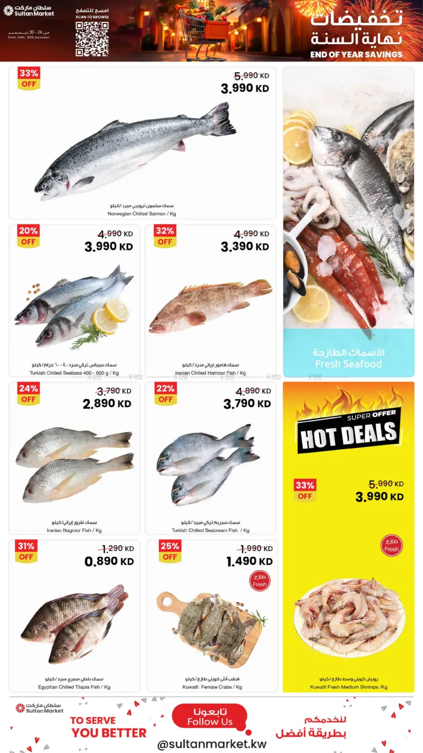 تخفيضات نهاية السنة in محافظة الجهراء