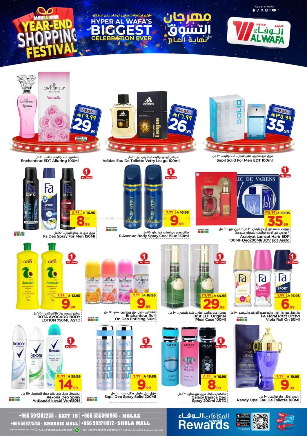 مهرجان التسوق لنهاية العام in الرياض