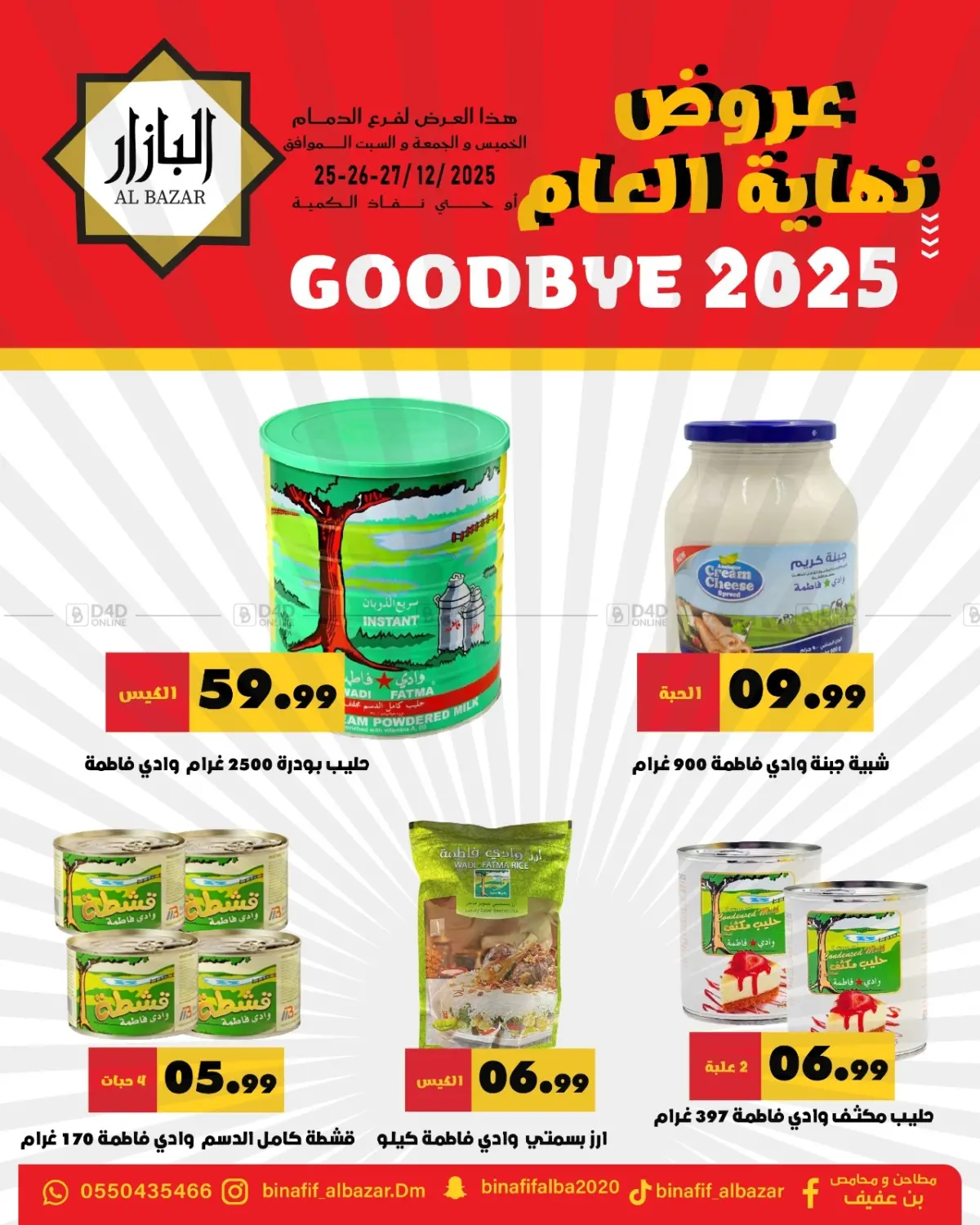 عروض نهاية العام in المنطقة الشرقية