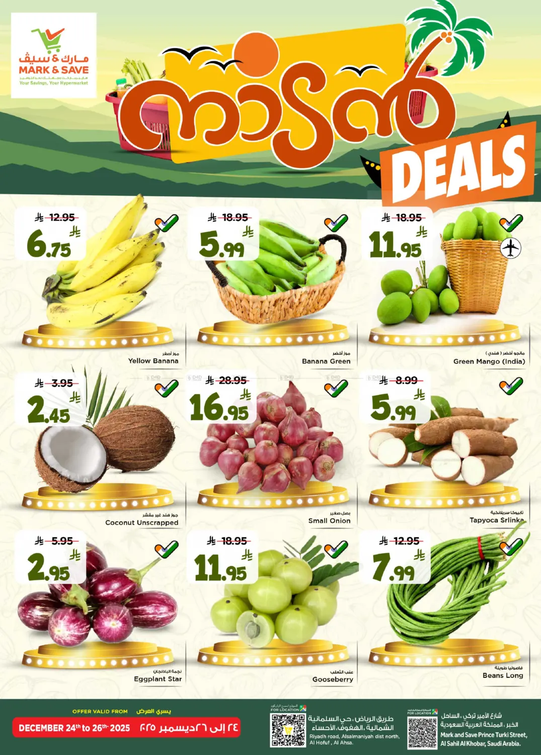 عروض الطازج in الخبر‎