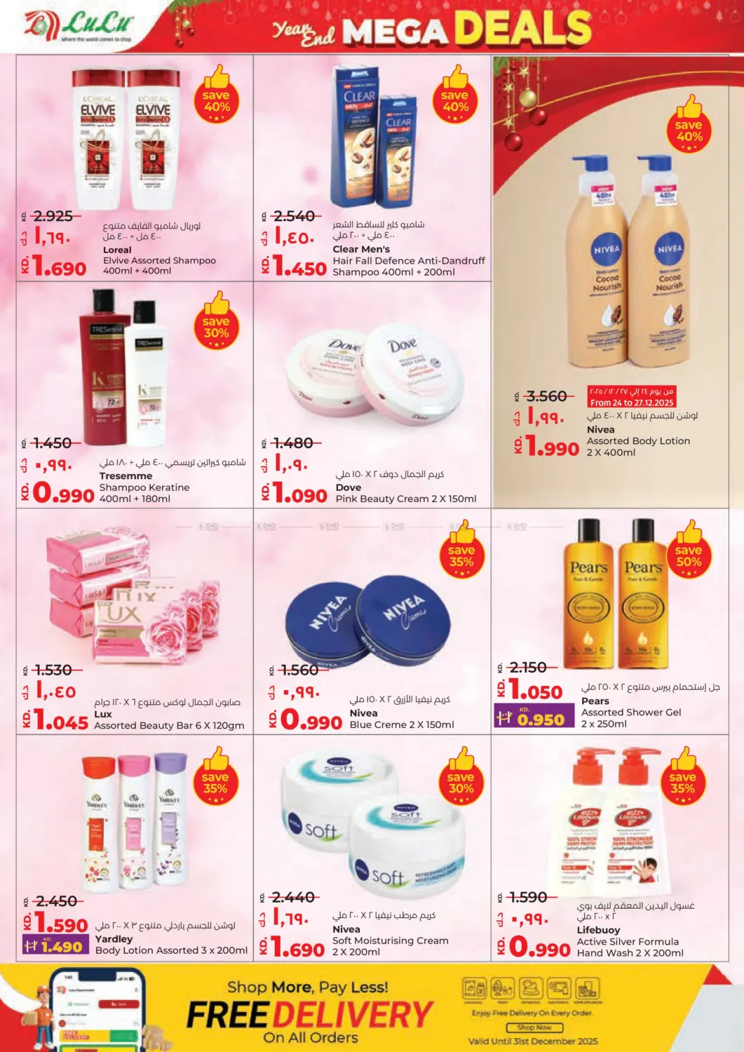 عروض نهاية العام الضخمة in مدينة الكويت