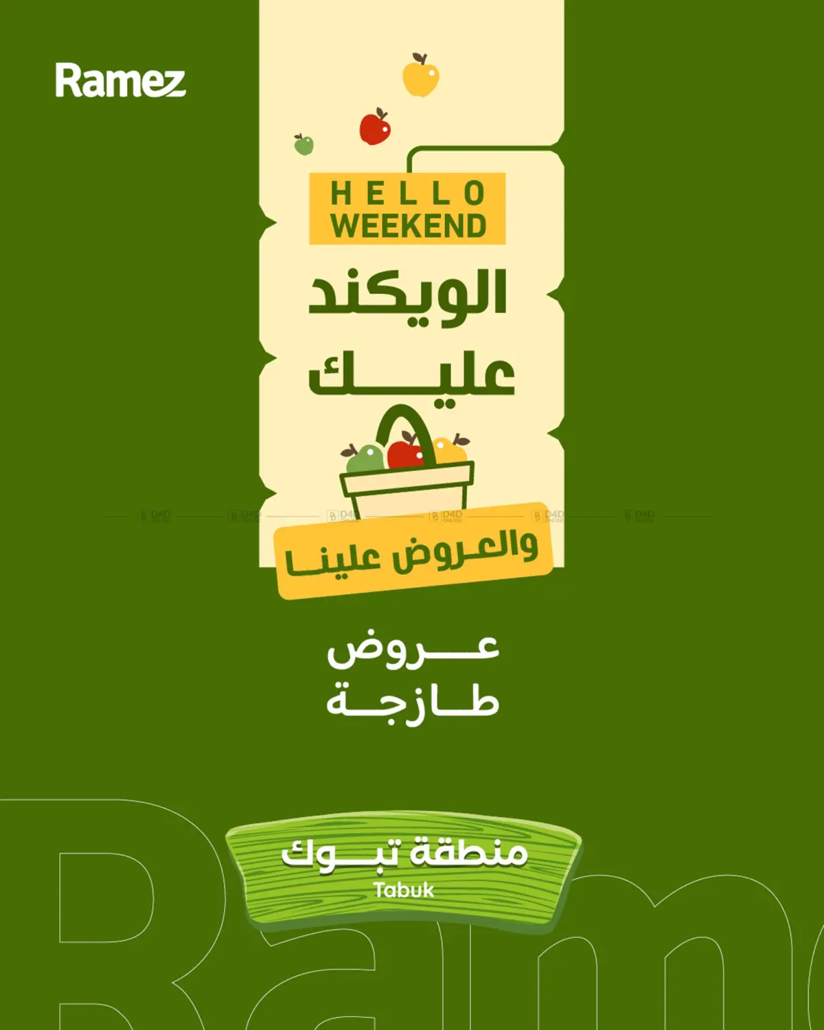 عروض طازجة في منطقة تبوك in تبوك