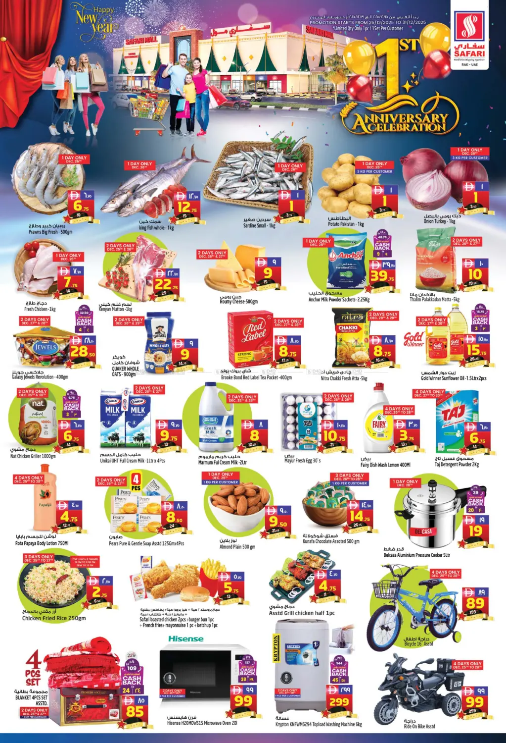 1st Anniversary Celebration in رَأْس ٱلْخَيْمَة