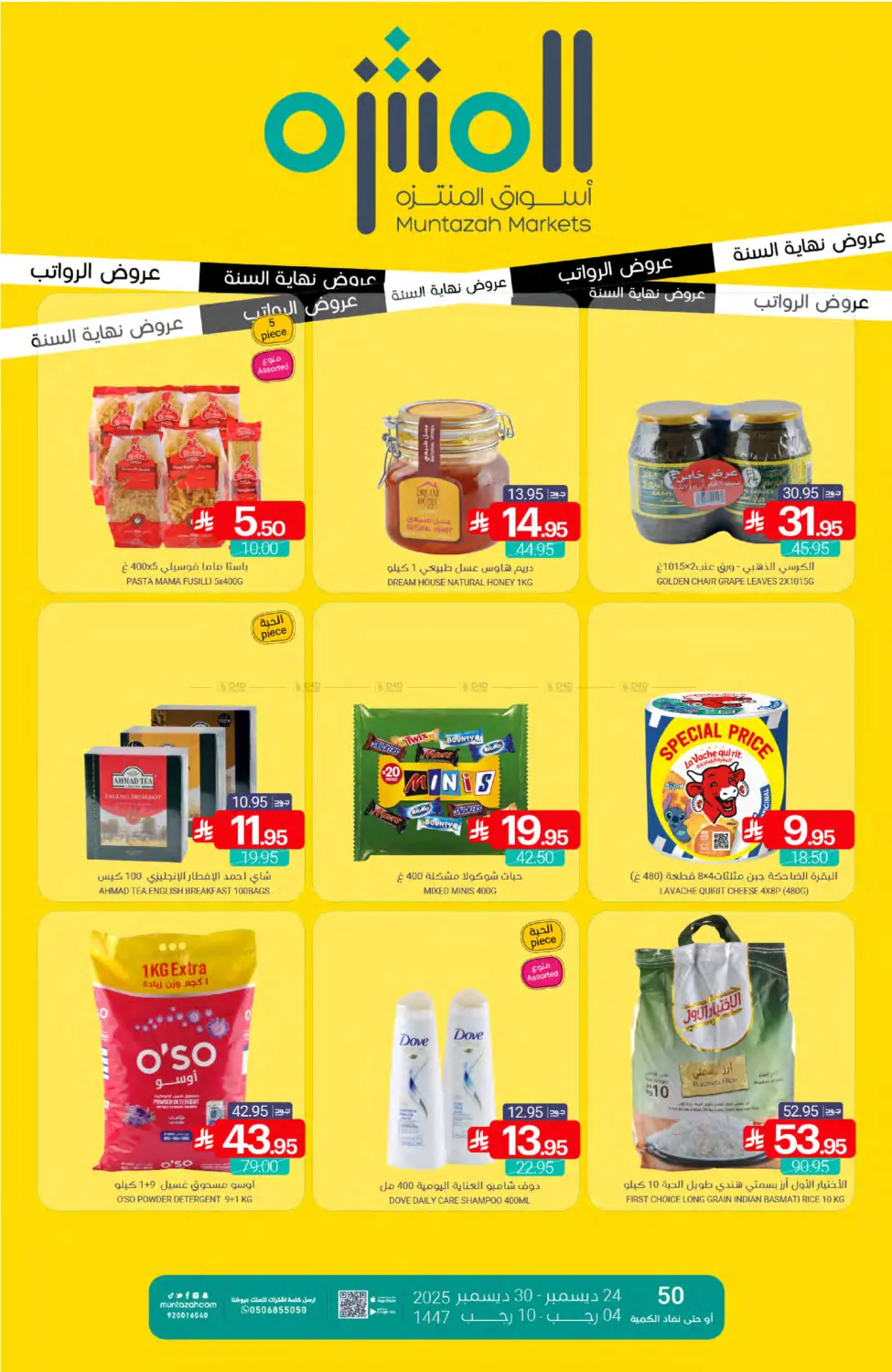 عروض نهاية السنة in سيهات