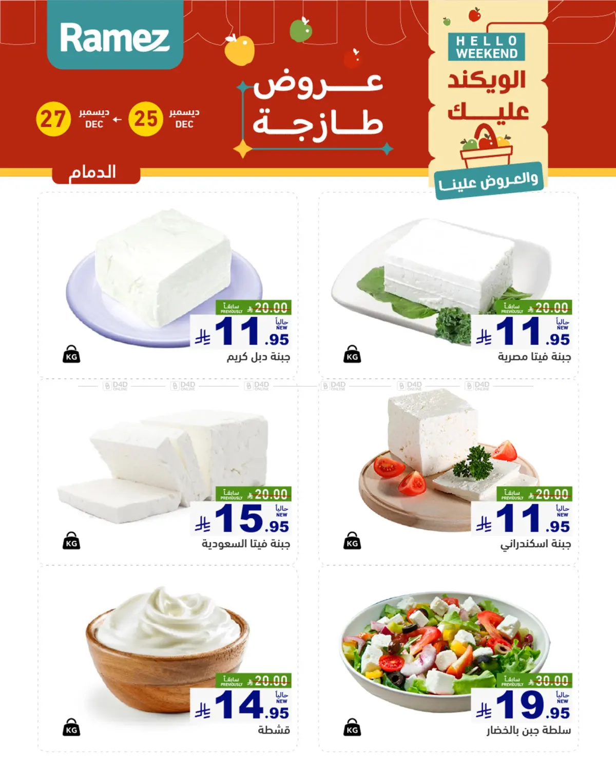 Fresh Offers in Al Hasa