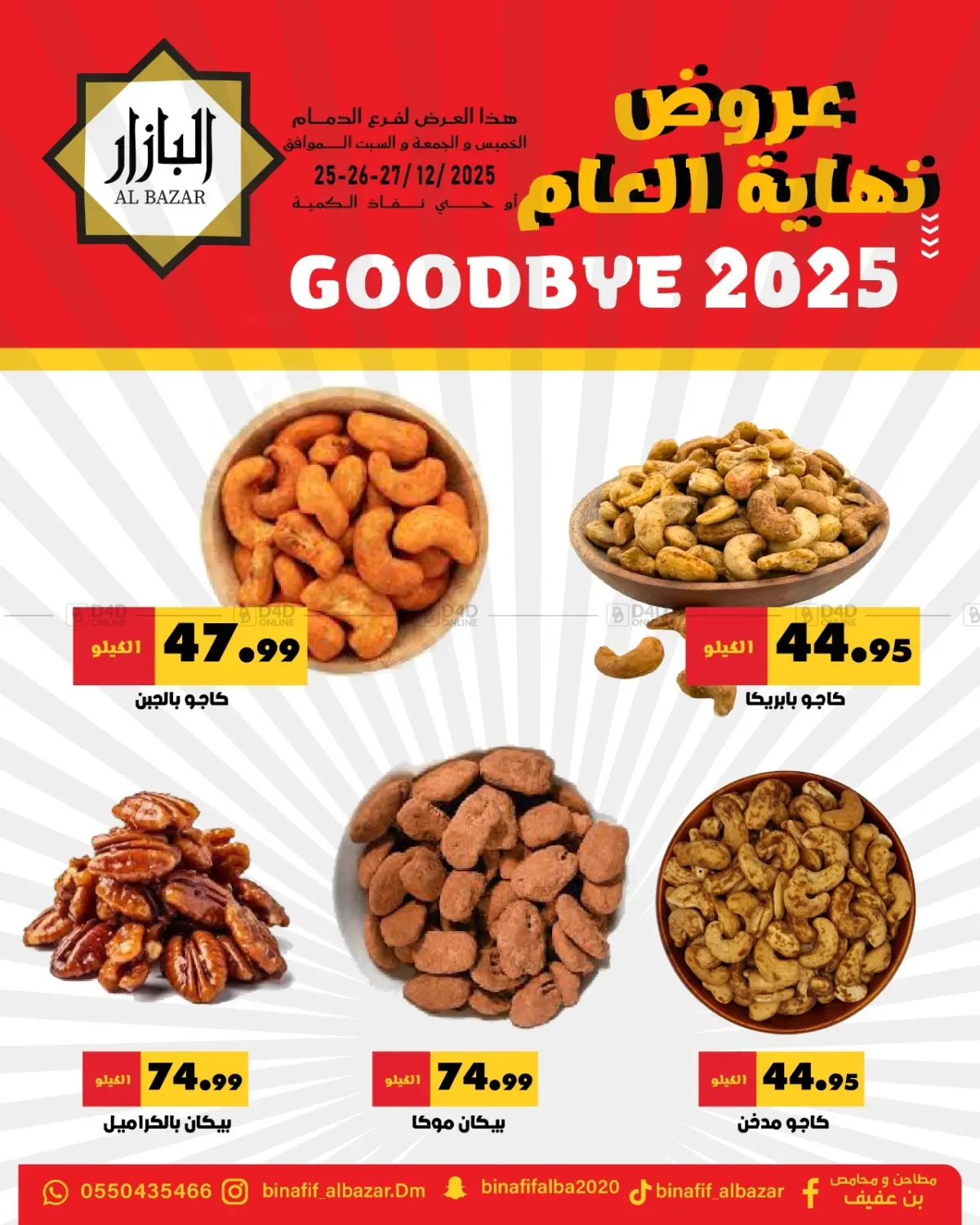 عروض نهاية العام in المنطقة الشرقية