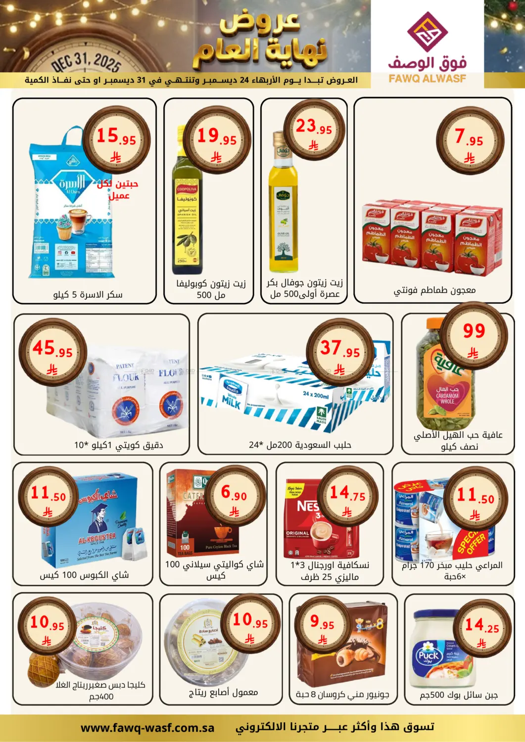 عروض نهاية العام in الرياض