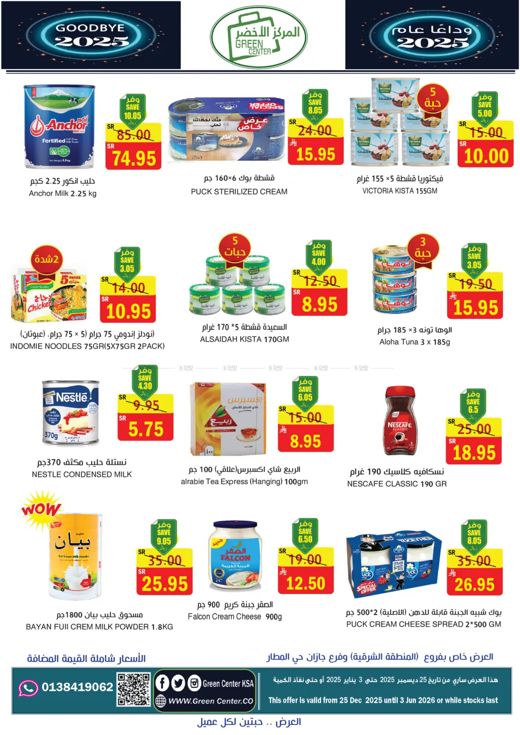 وداعا عام in المنطقة الشرقية