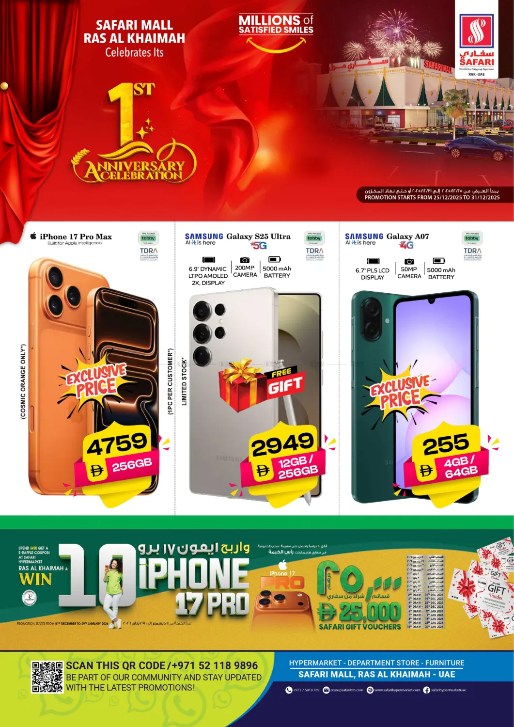 احتفالات الذكرى السنوية الأولى in رَأْس ٱلْخَيْمَة