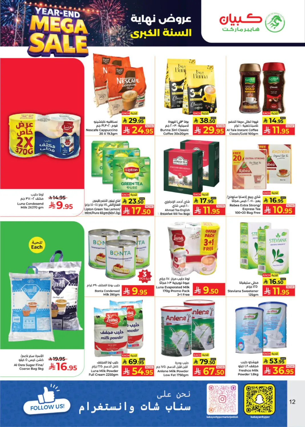 Year-end Mega Sale in Yanbu