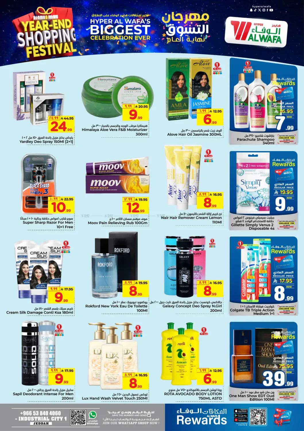 مهرجان التسوق لنهاية العام in جدة