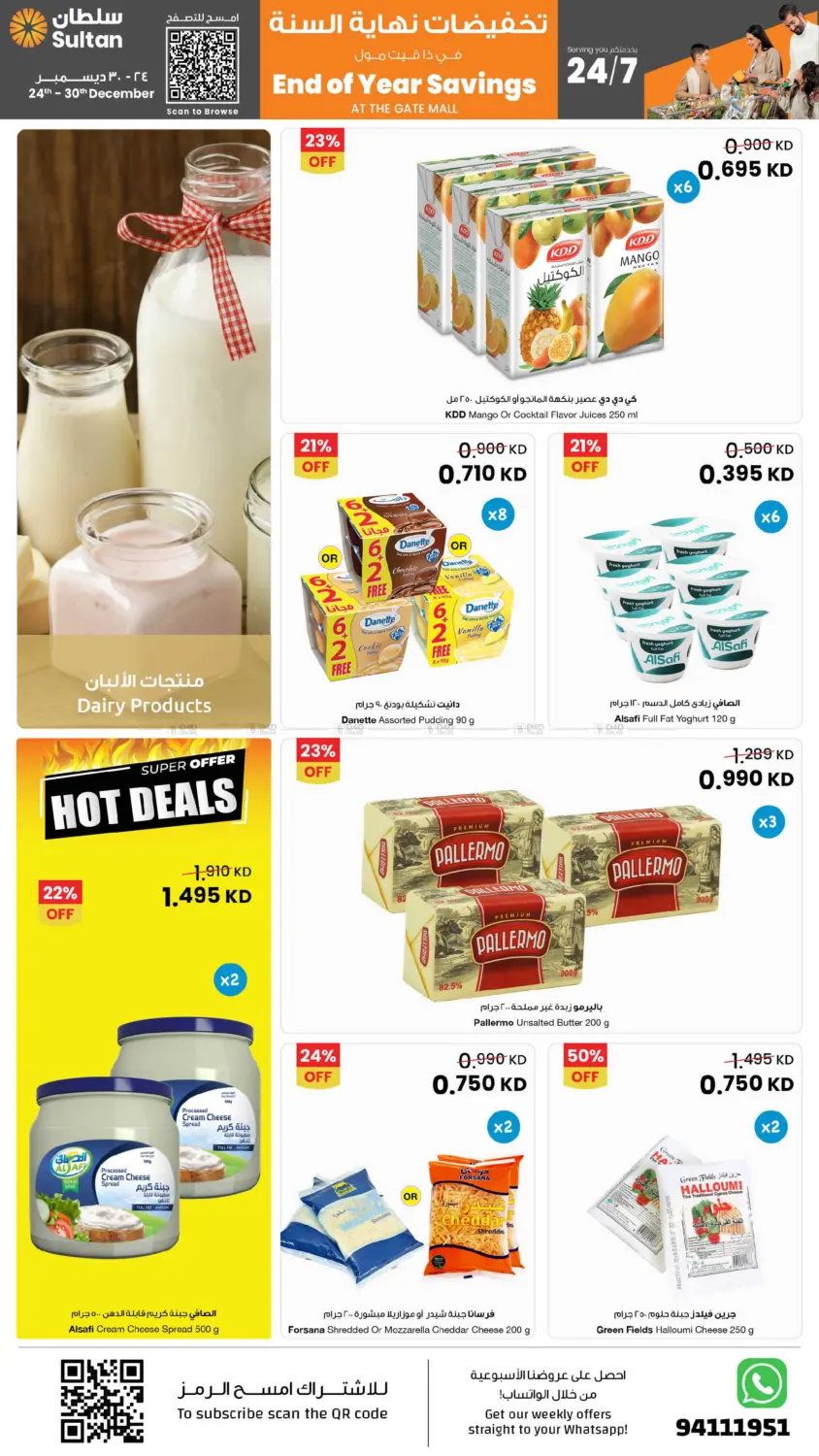 تخفيضات نهاية السنة في ذا قيت مول in محافظة الأحمدي