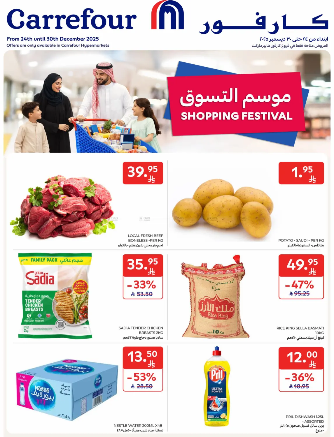 موسم التسوق in الخبر‎