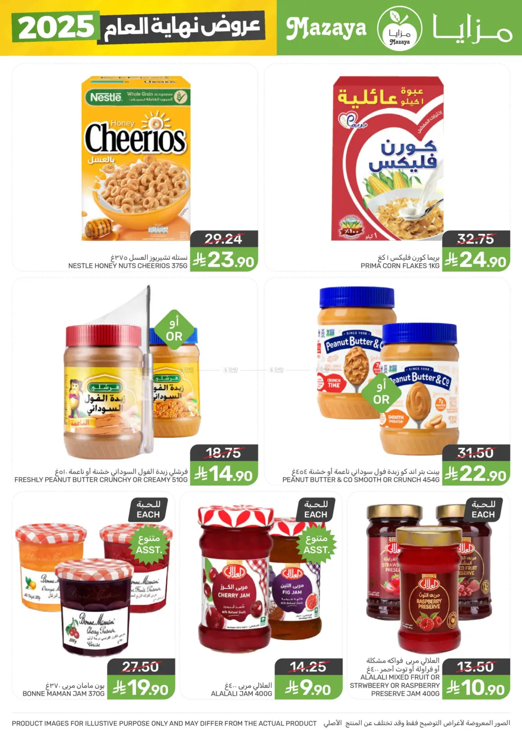 Year End Offers in Saihat