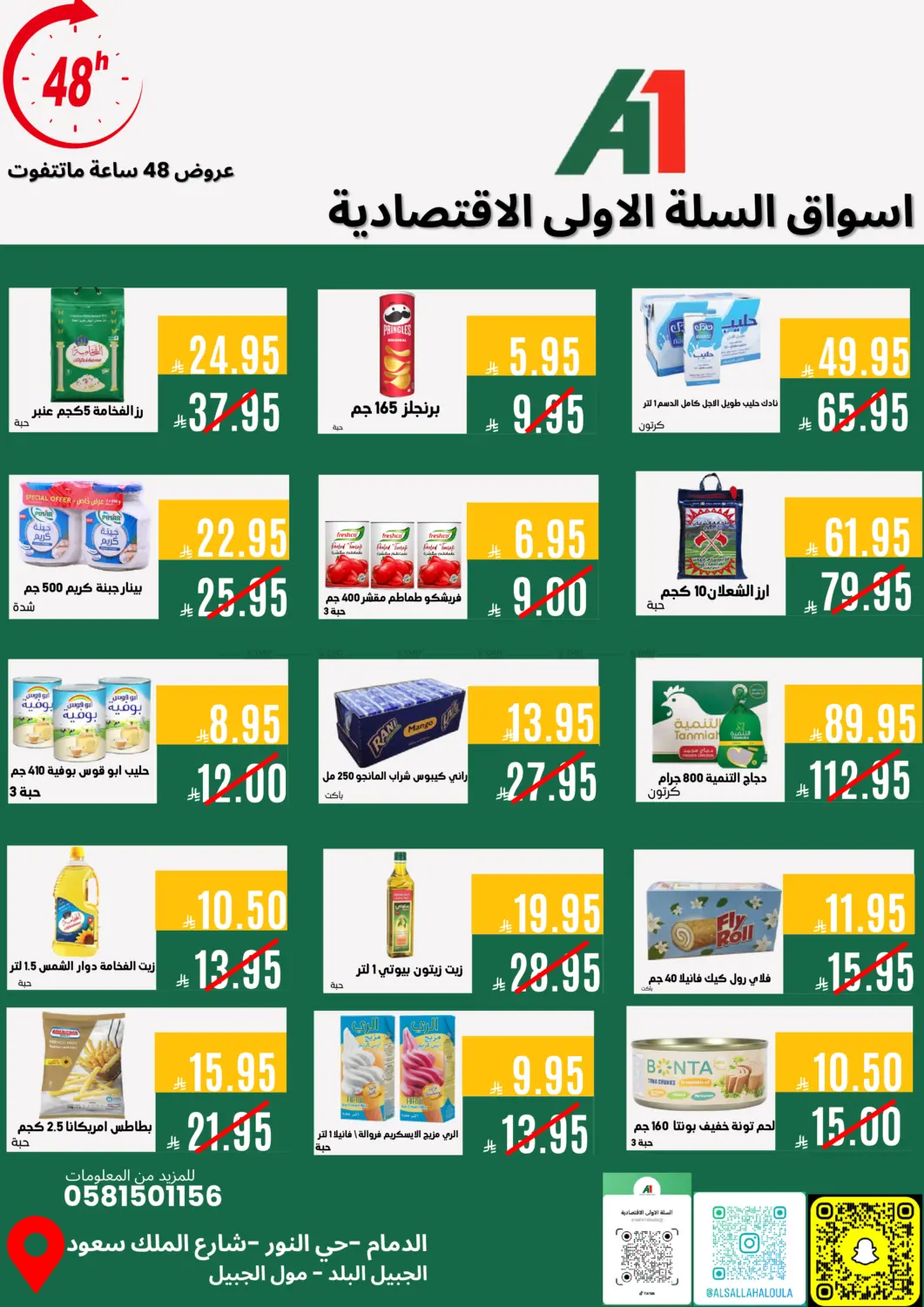 عروض خاصة in المنطقة الشرقية