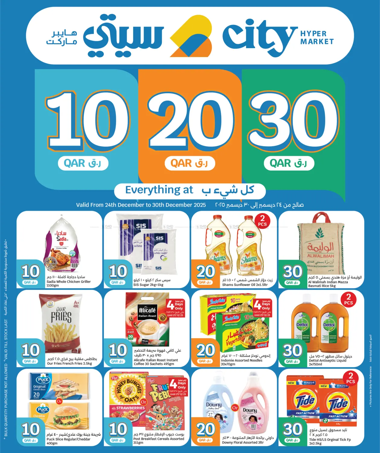 10 20 30 QAR in Doha