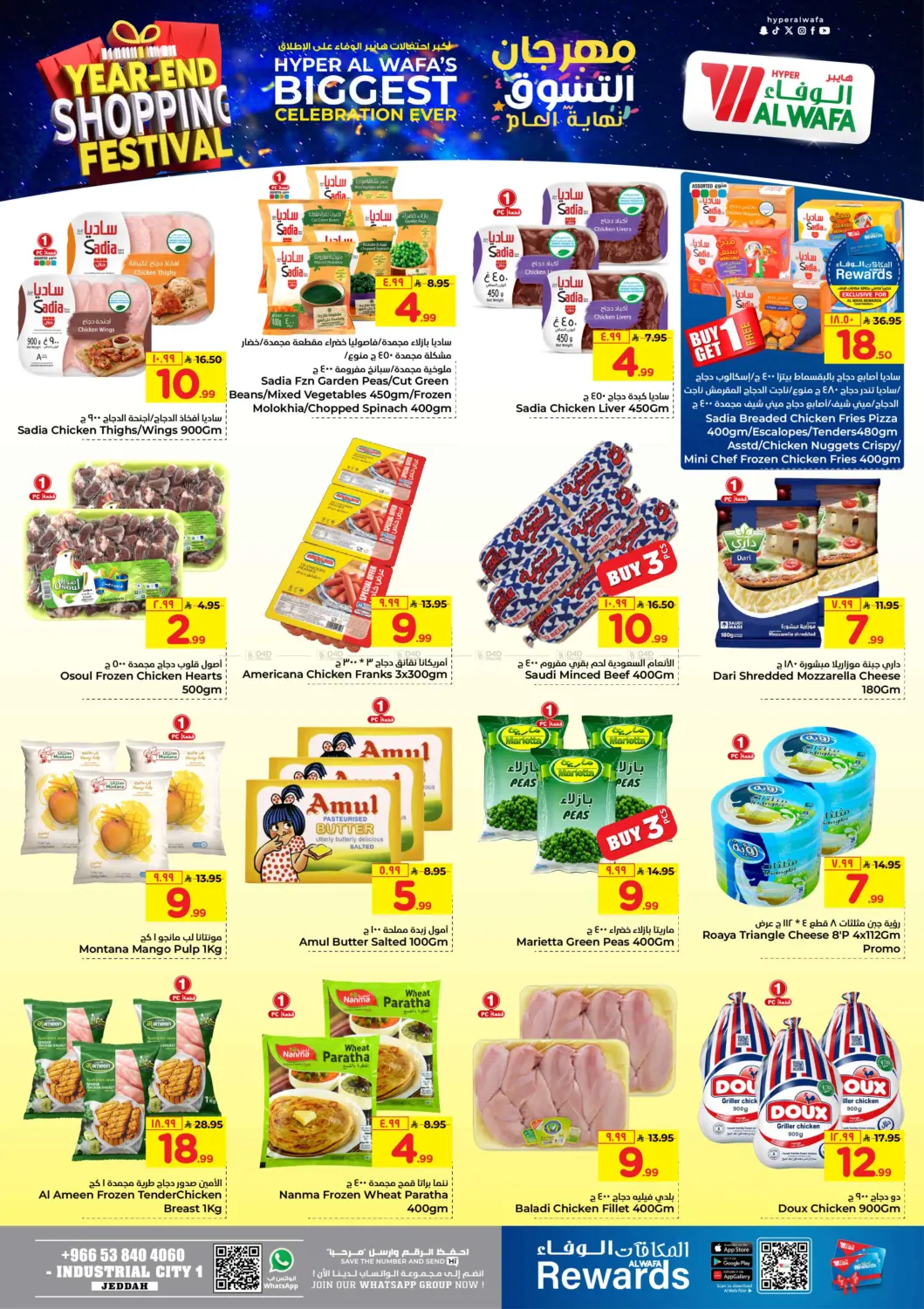 مهرجان التسوق لنهاية العام in جدة