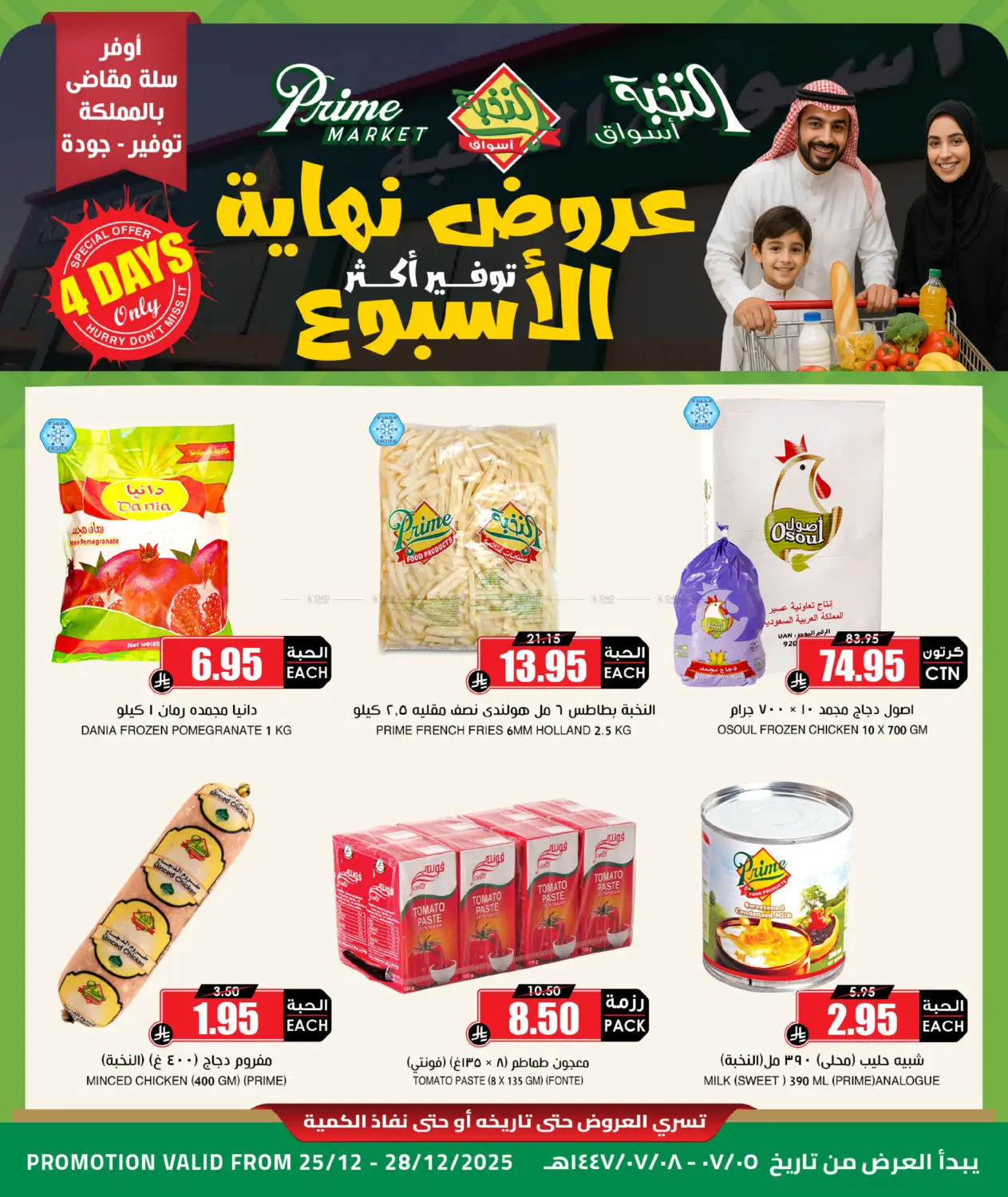 عروض نهاية الأسبوع in الخبر‎