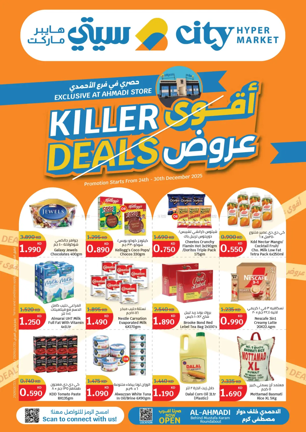 حصري في فرع الأحمدي in محافظة الأحمدي