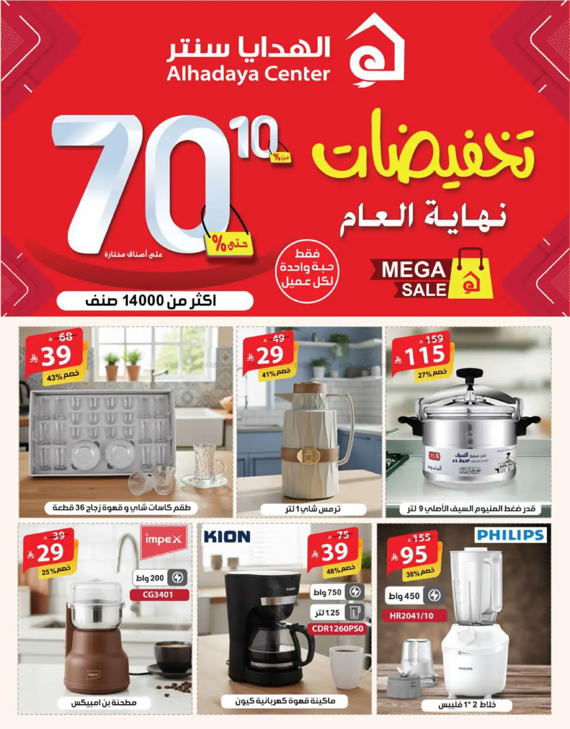 Mega Sale in مكة المكرمة