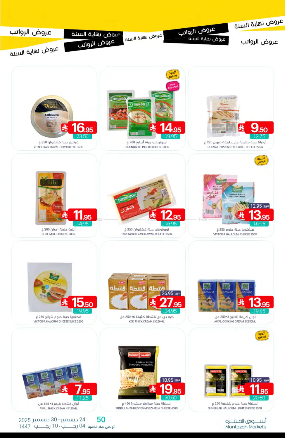 عروض نهاية السنة in سيهات