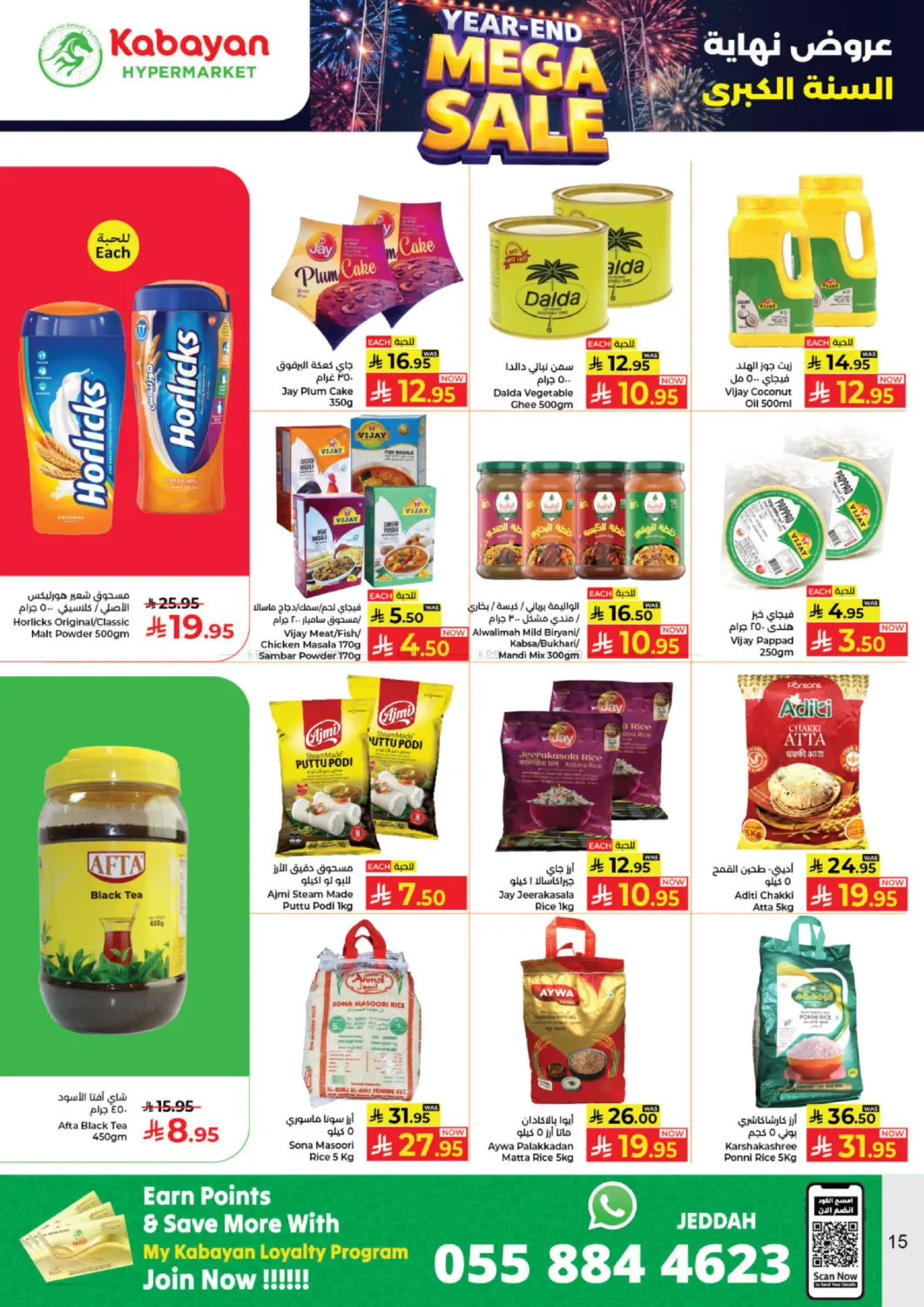 عروض نهاية السنة الكبرى in جدة