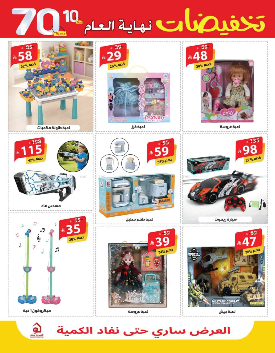 Mega Sale in مكة المكرمة