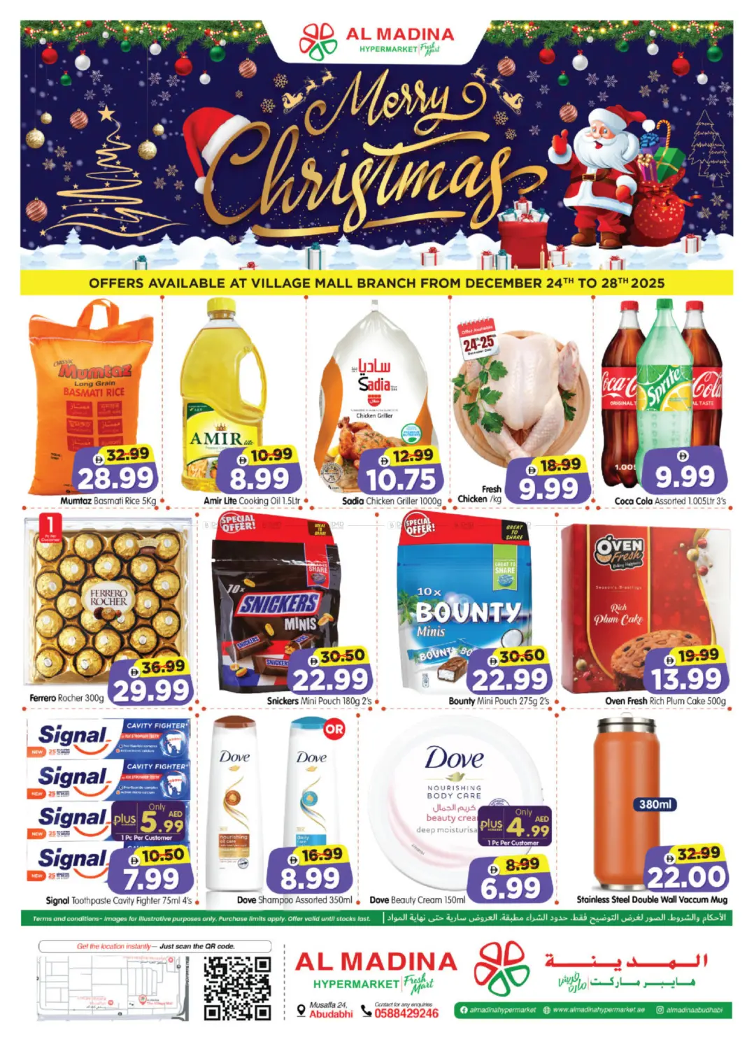 فيلاجو مول - أبو ظبي in أبو ظبي