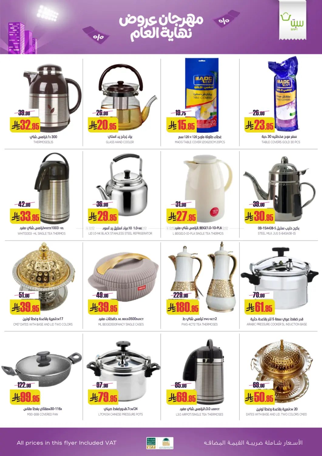 Year End Offers in Buraidah