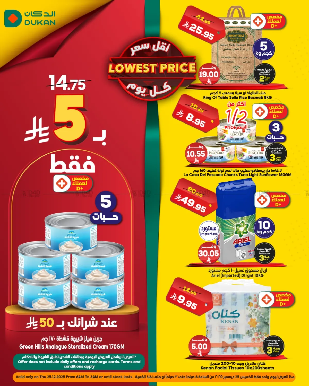 أقل سعر كل يوم in المدينة المنورة