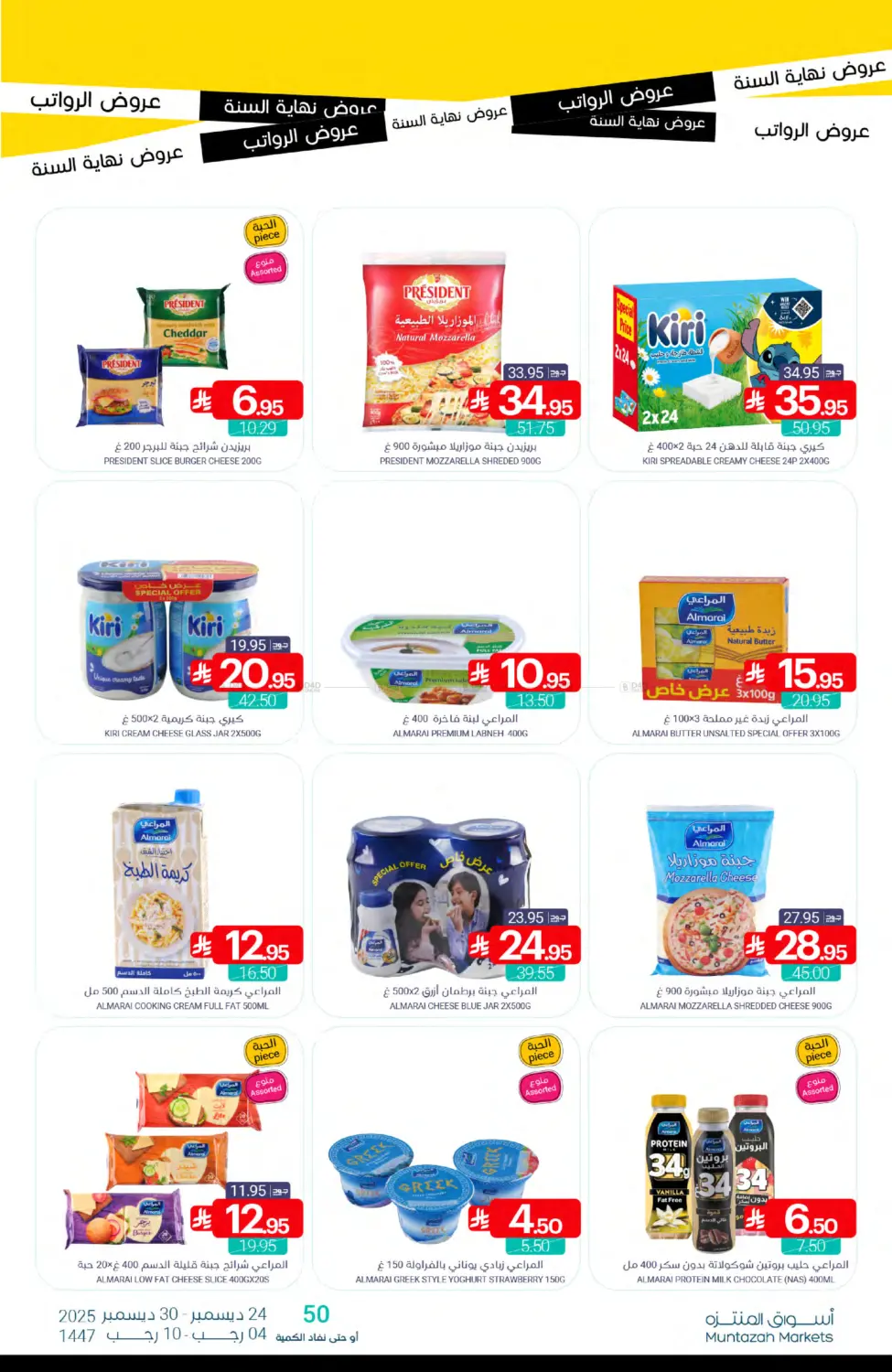 عروض نهاية السنة in سيهات