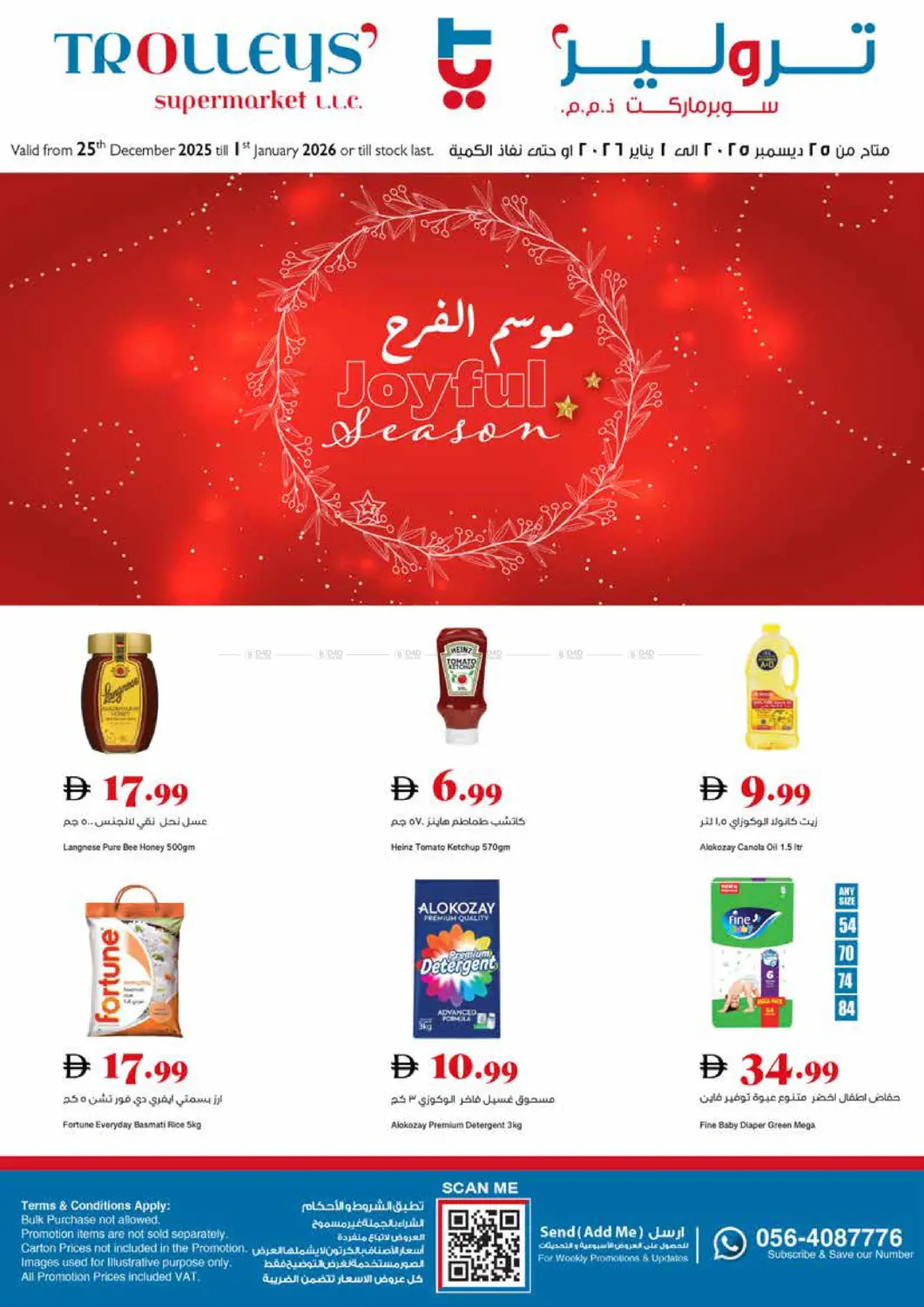 Joyful Season in Sharjah / Ajman