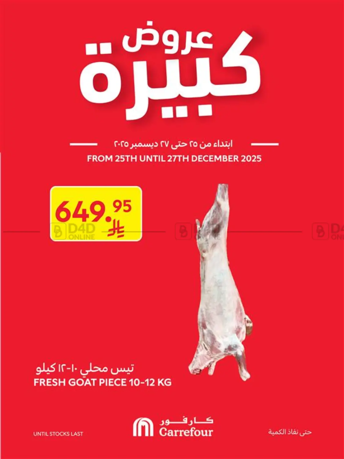 عروض كيبيرة in بريدة