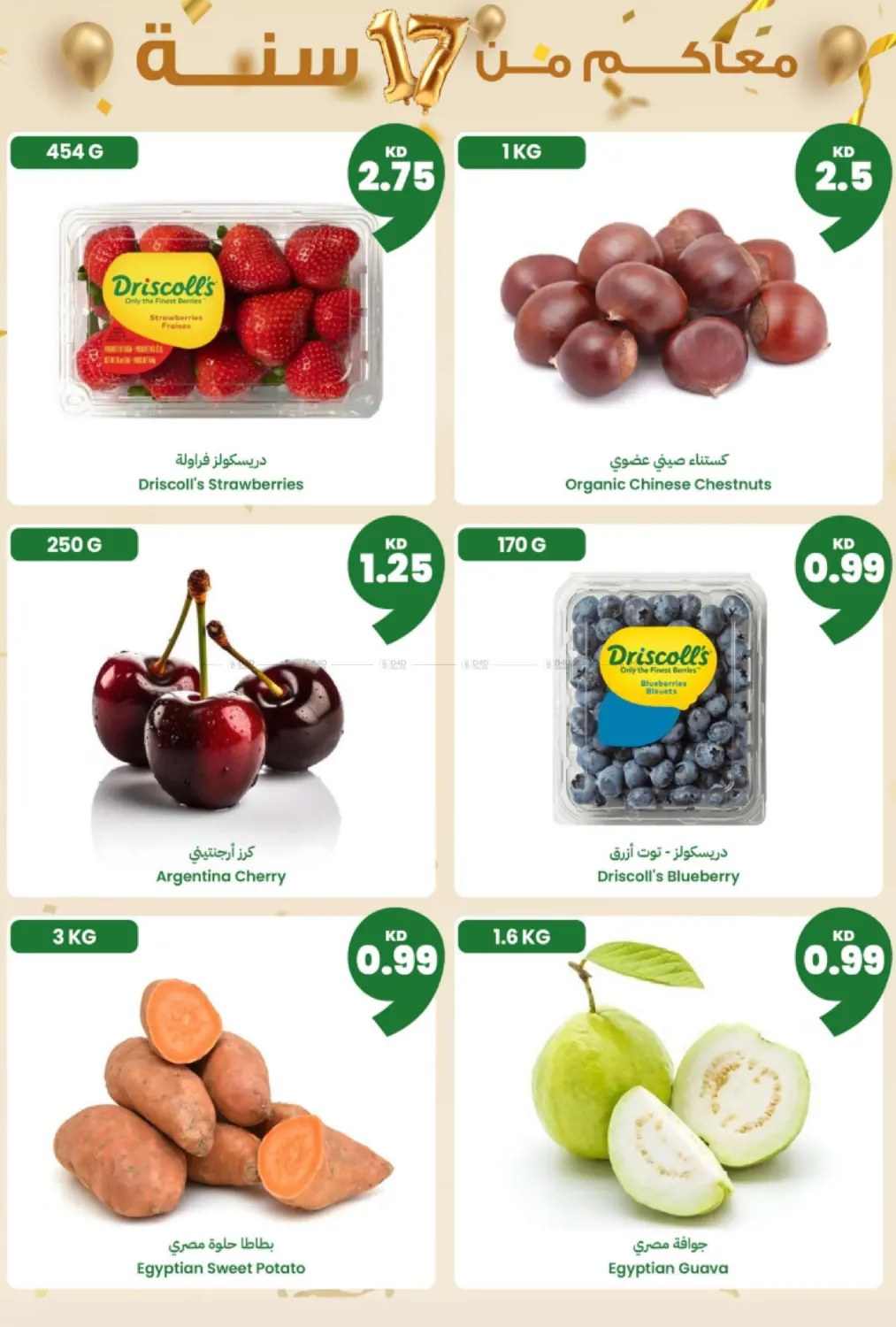 17th Year Anniversary in Jahra Governorate