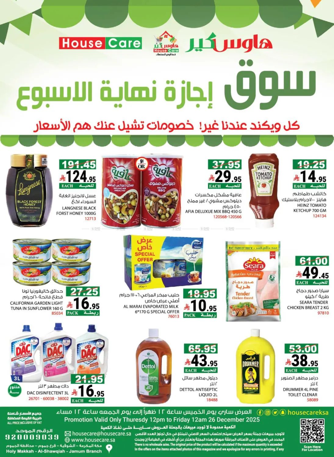 سوق إجازة نهاية الأسبوع in مكة المكرمة