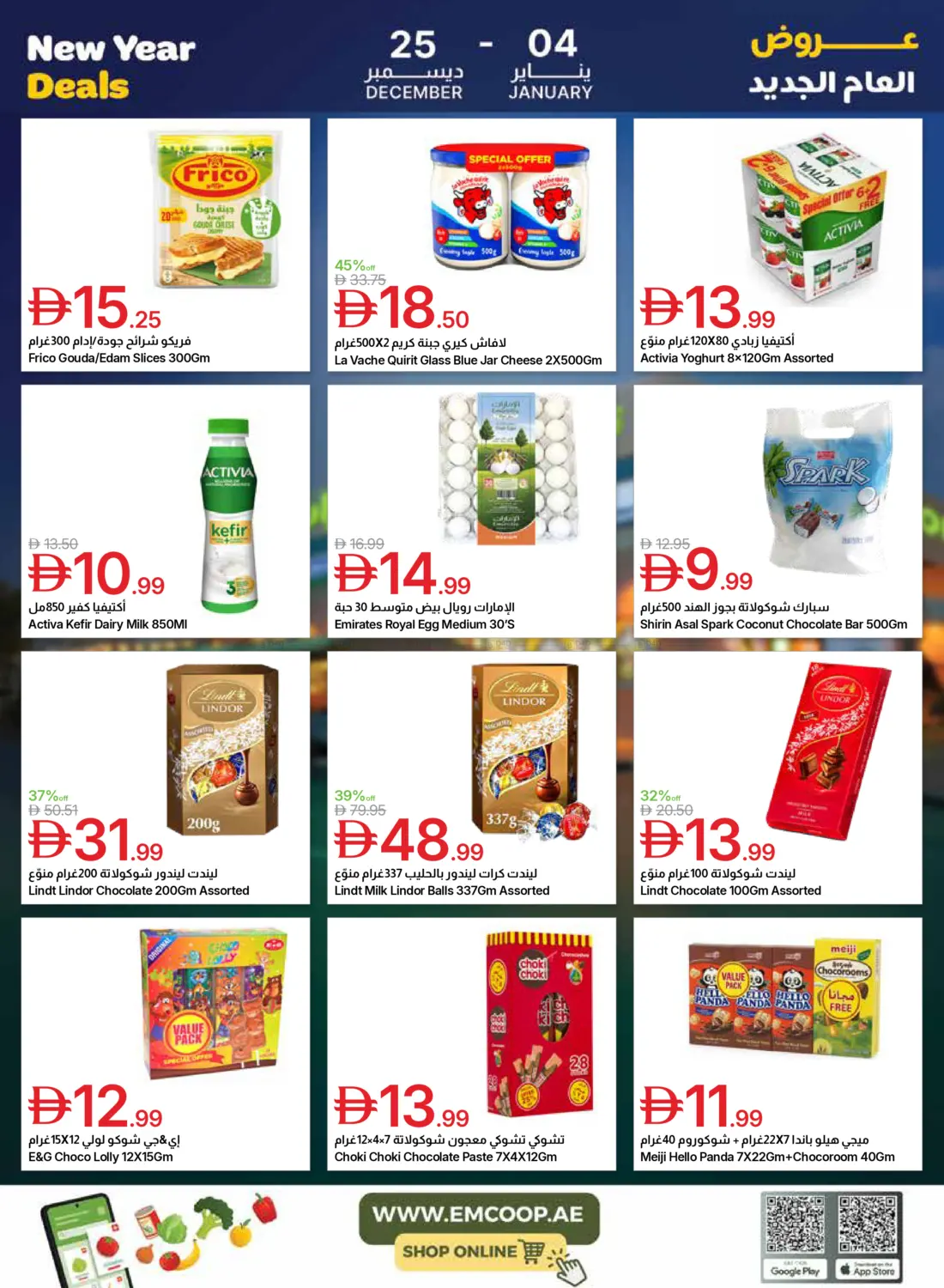 عروض العام الجديدة in دبي