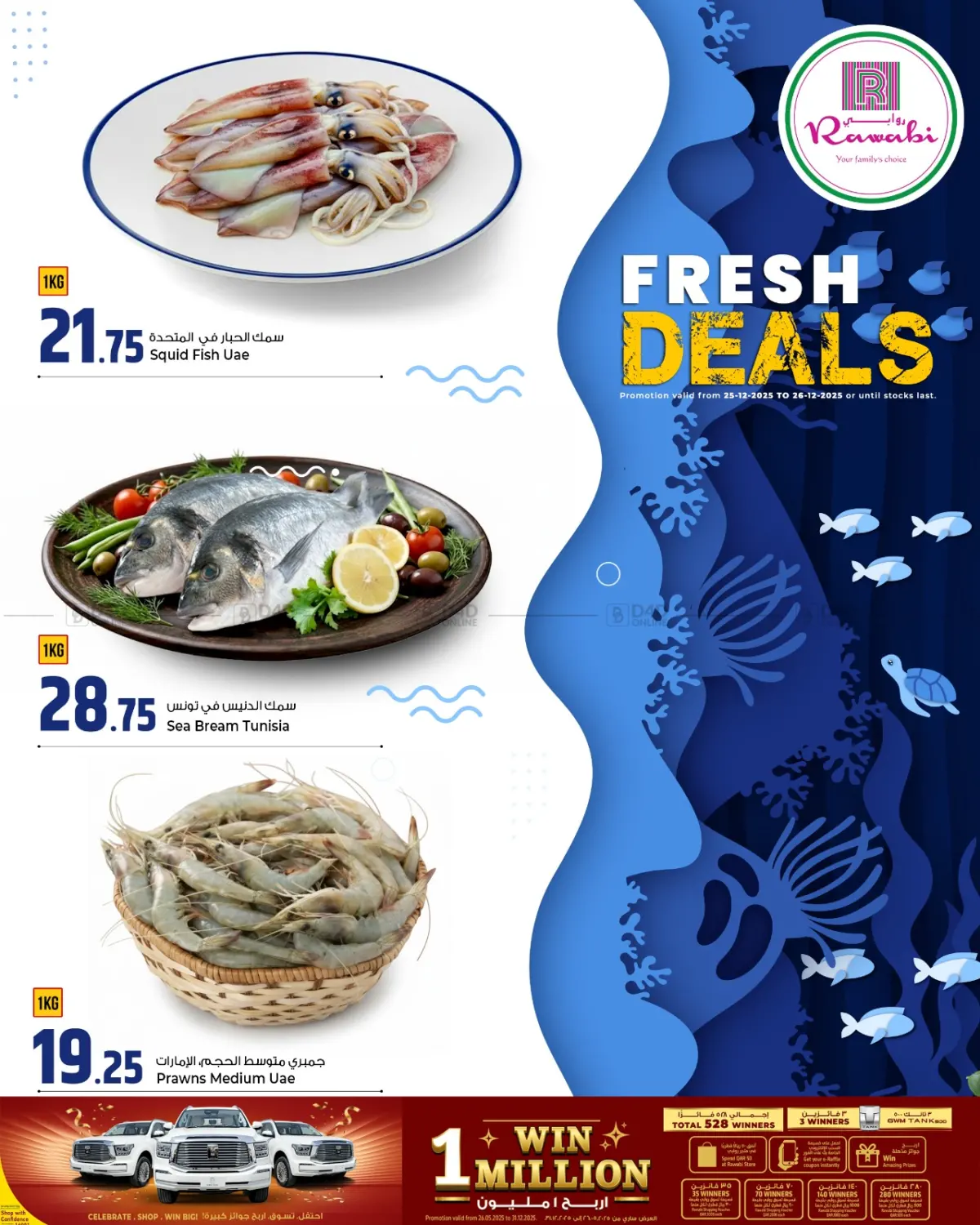 عروض الطازج in الضعاين