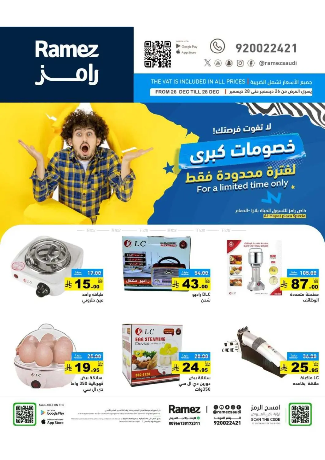 خصومات كبرى لفترة محدودة فقط in المنطقة الشرقية