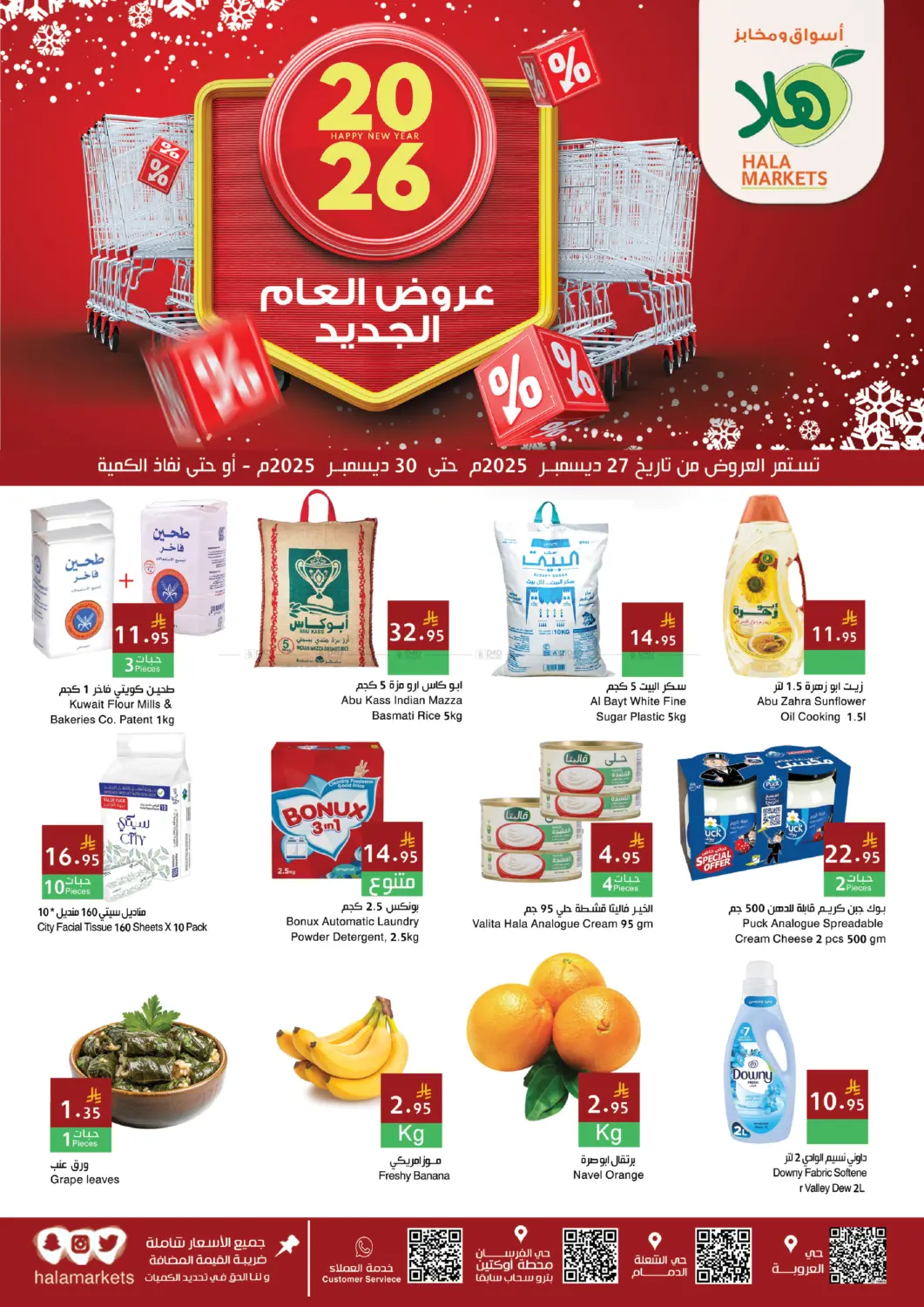 عروض العام الجديد in المنطقة الشرقية