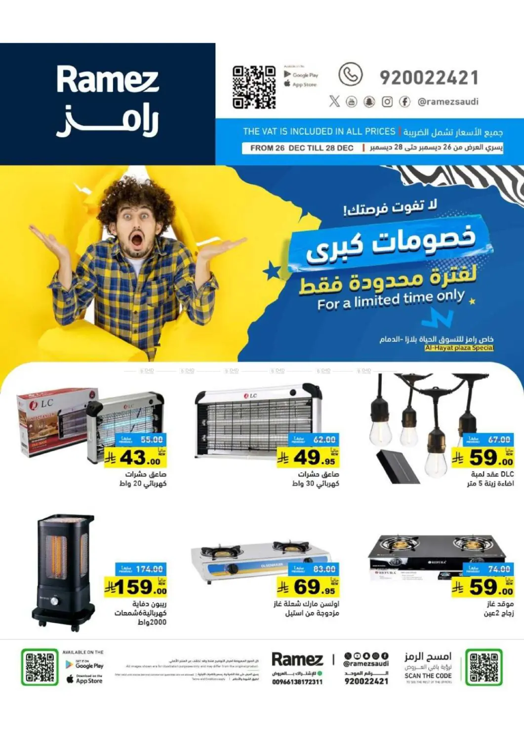 خصومات كبرى لفترة محدودة فقط in المنطقة الشرقية