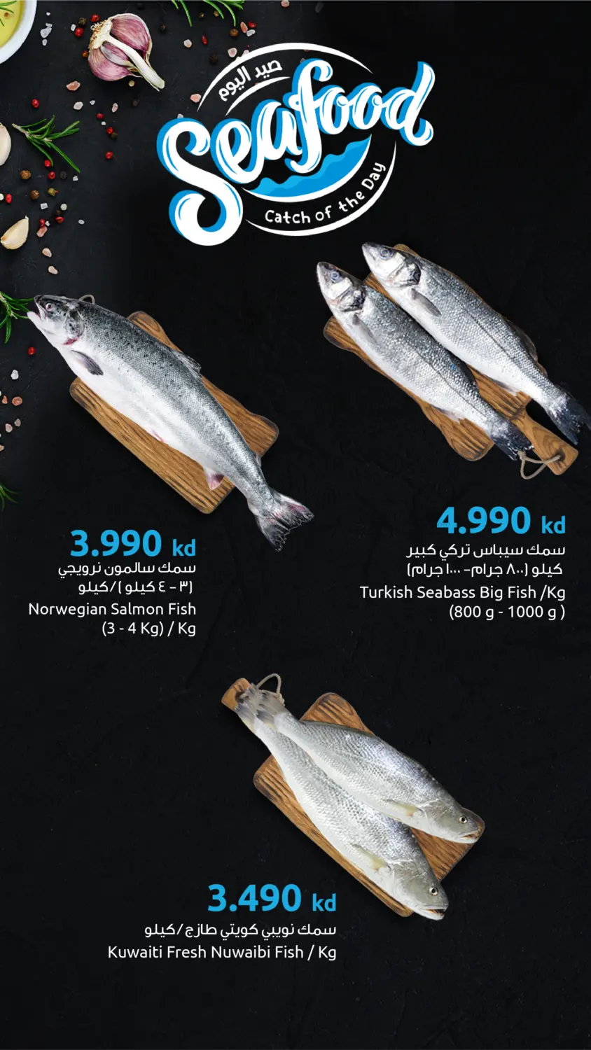 صيد اليوم in محافظة الأحمدي