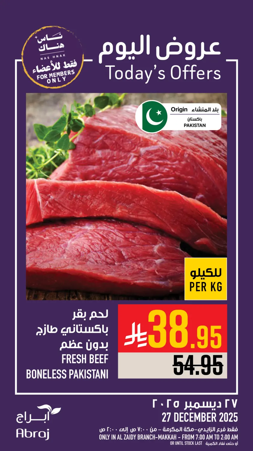 عروض اليوم in مكة المكرمة