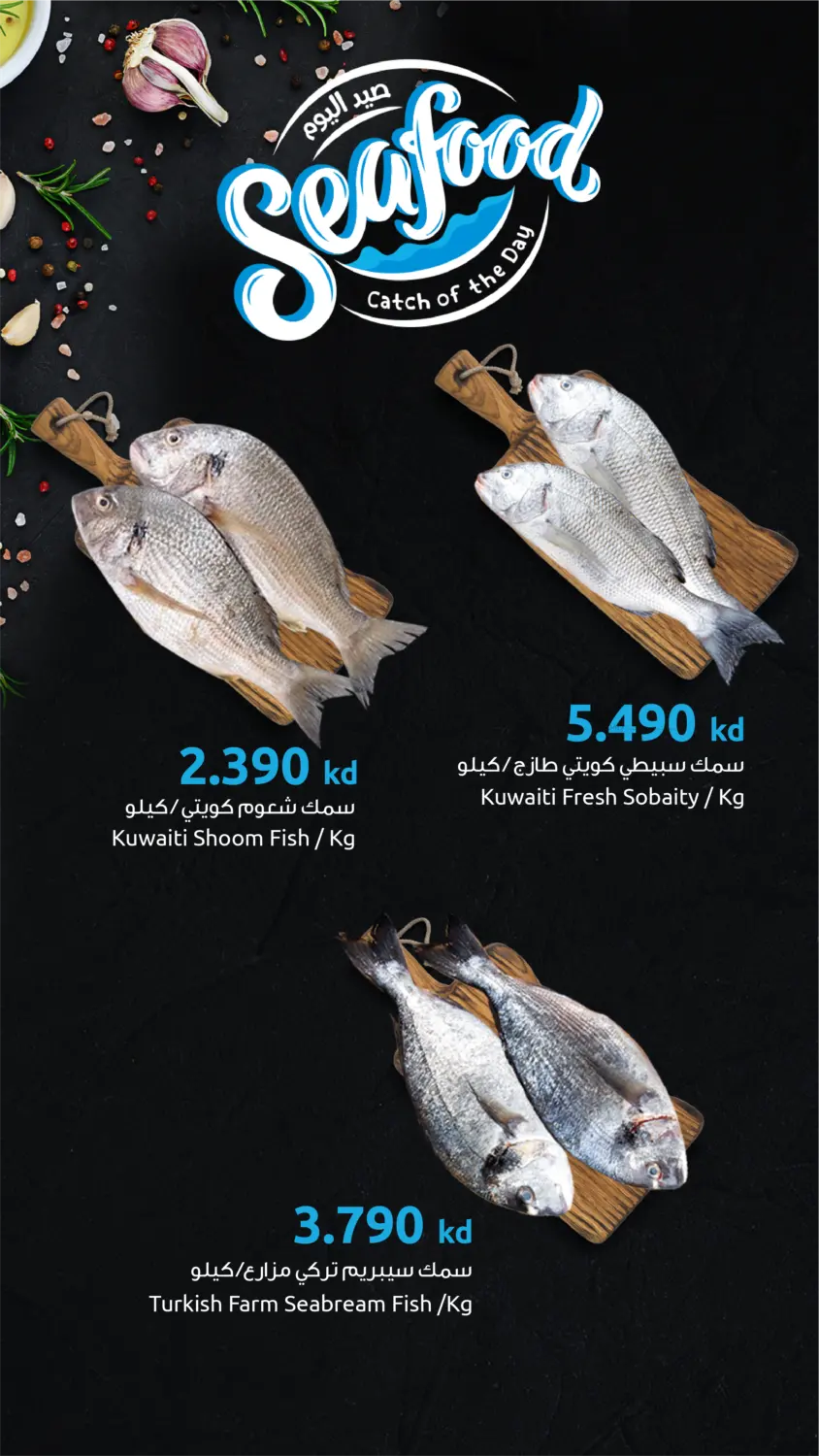 صيد اليوم in محافظة الأحمدي