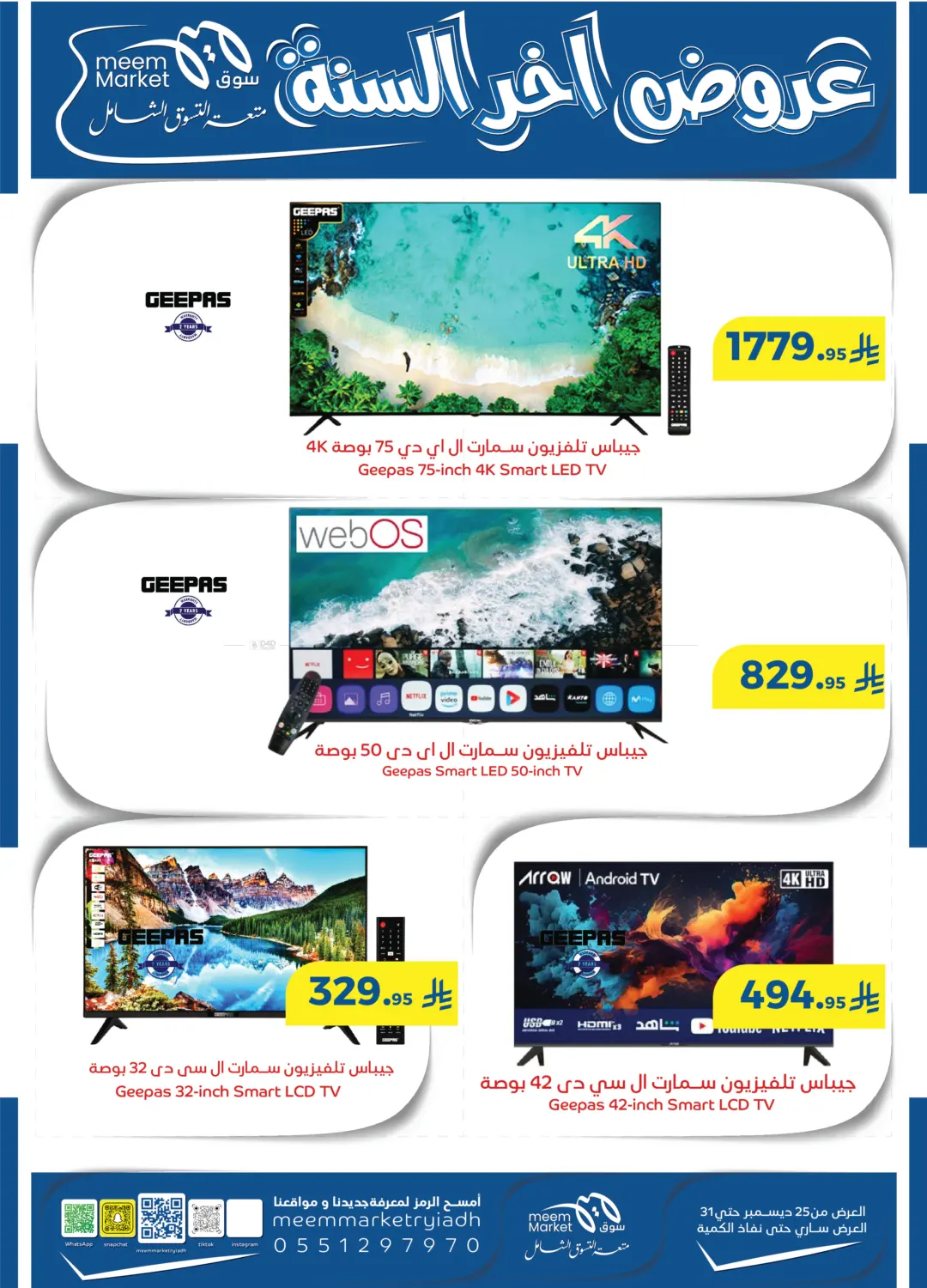 Year End Offers in Al Hasa