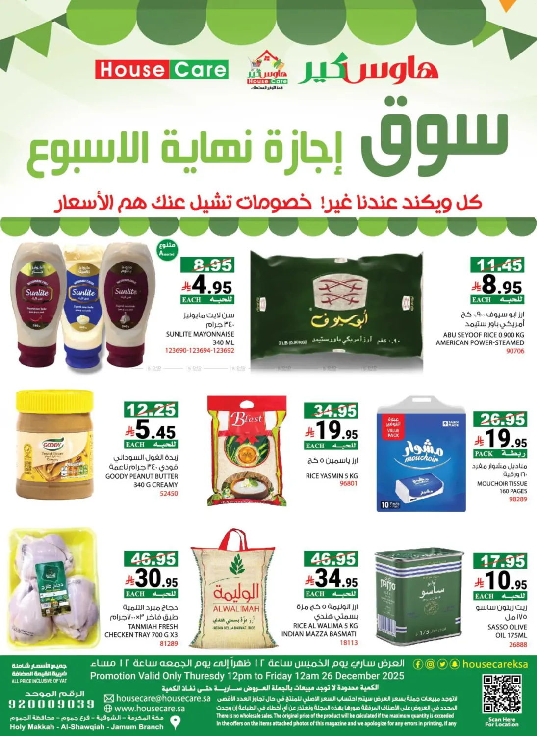 سوق إجازة نهاية الأسبوع in مكة المكرمة