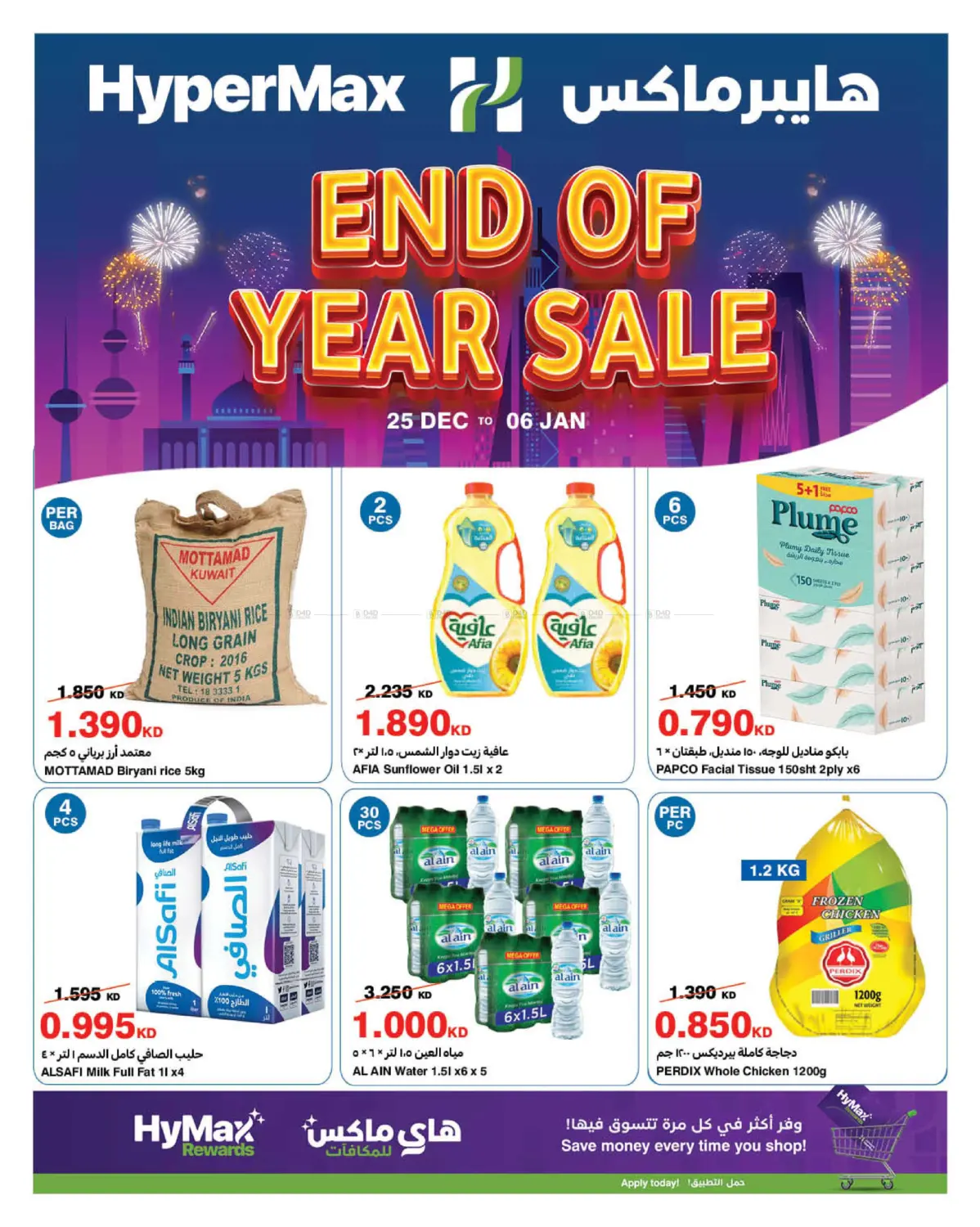 تنزيلات نهاية العام in محافظة الأحمدي