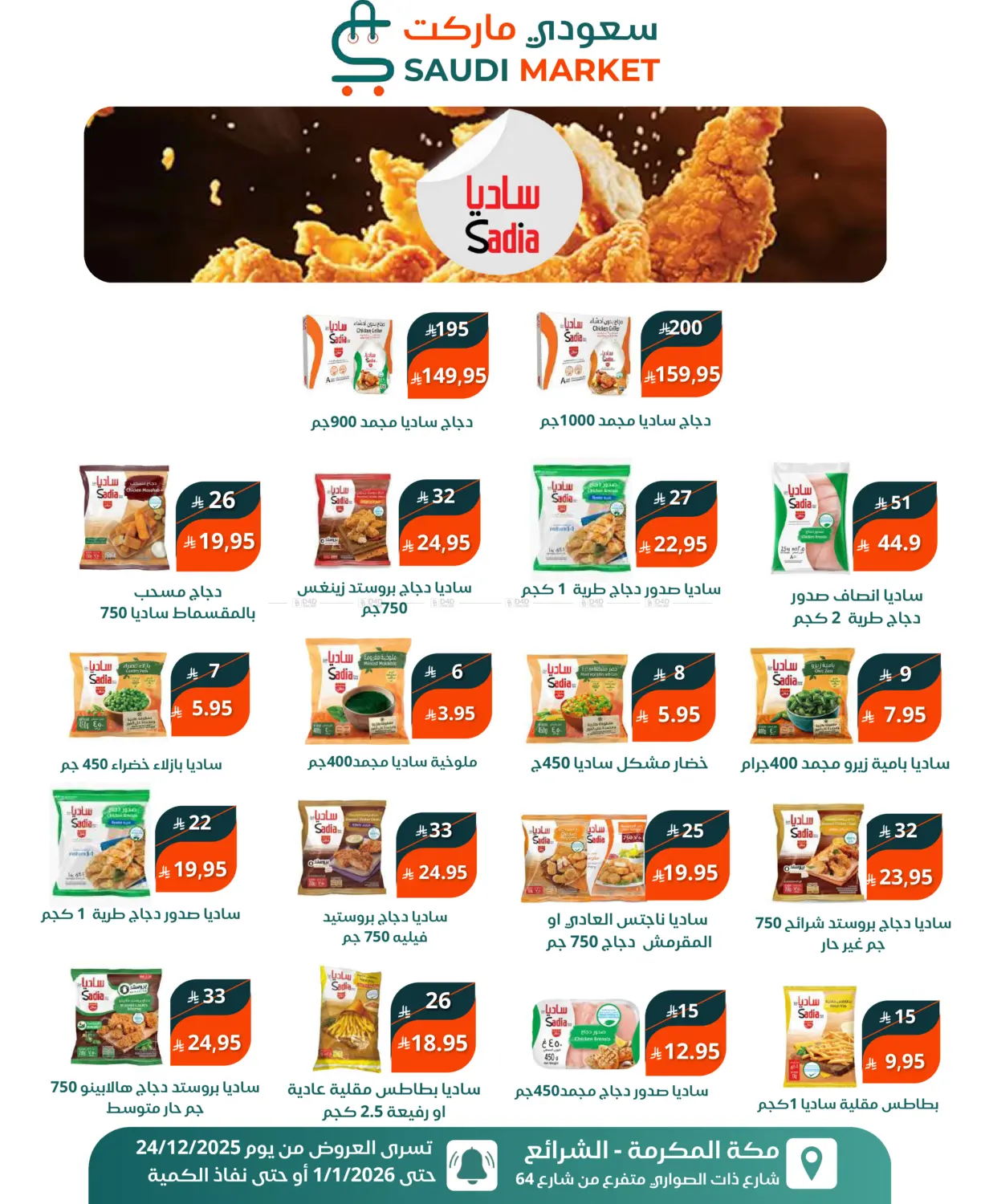 عروض نهاية السنة in مكة المكرمة