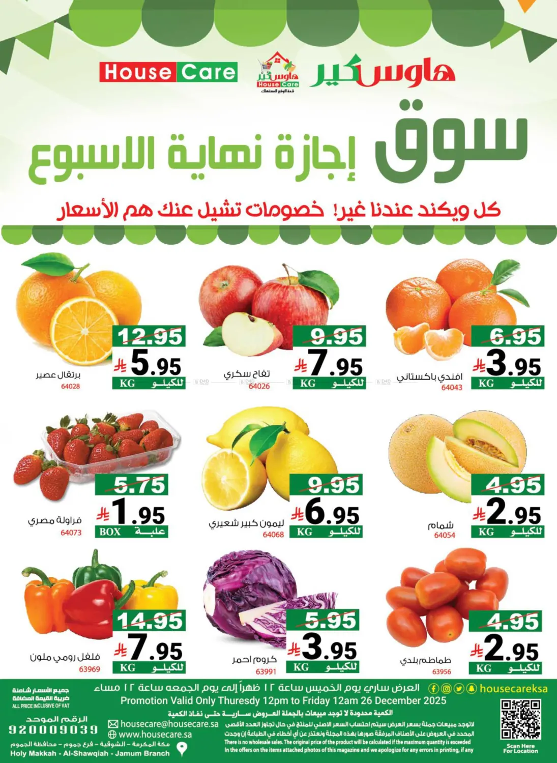 سوق إجازة نهاية الأسبوع in مكة المكرمة