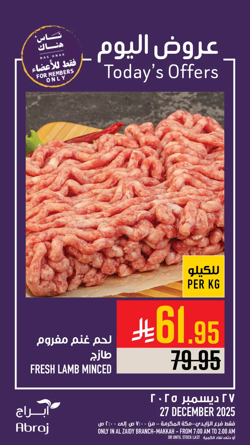 عروض اليوم in مكة المكرمة