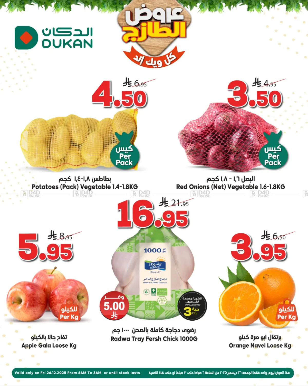 عروض الطازج in الطائف